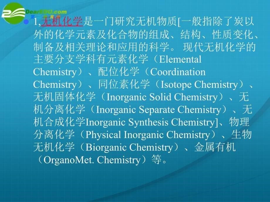 高中化学 第一章 绪论竞赛.ppt_第5页