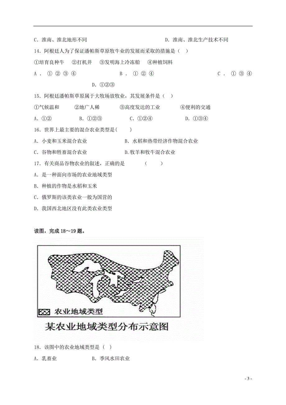 甘肃西和第二中学高一地理期中 1.doc_第3页