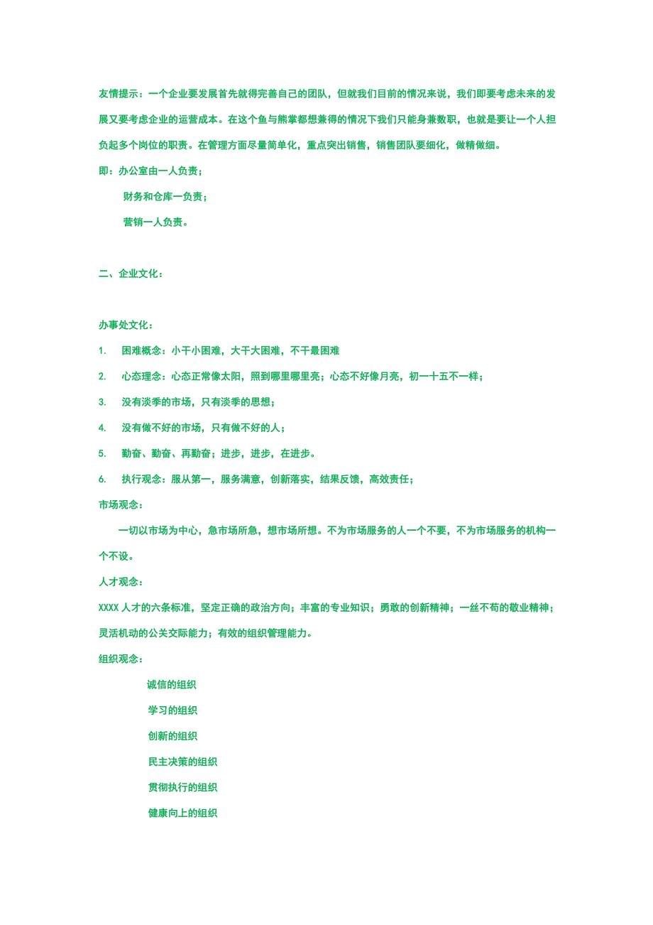 民营中小型医药销售型公司员工手册(精品版)_第5页