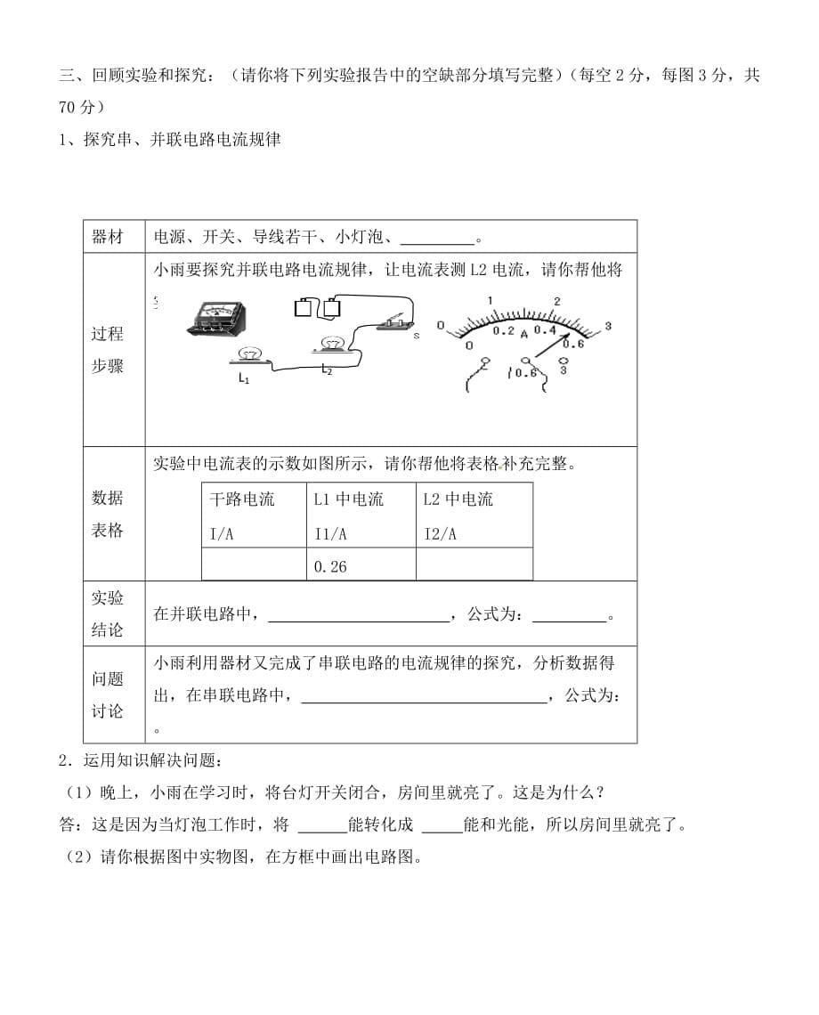 山东省胶南市大场镇中心中学九年级物理全册 第15章 电流和电路单元综合测试（无答案）（新版）新人教版_第5页