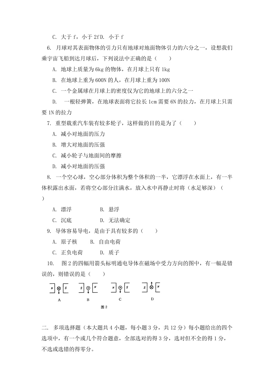 天津市2020年初中毕业生学业考试物理试卷 人教四年制_第2页