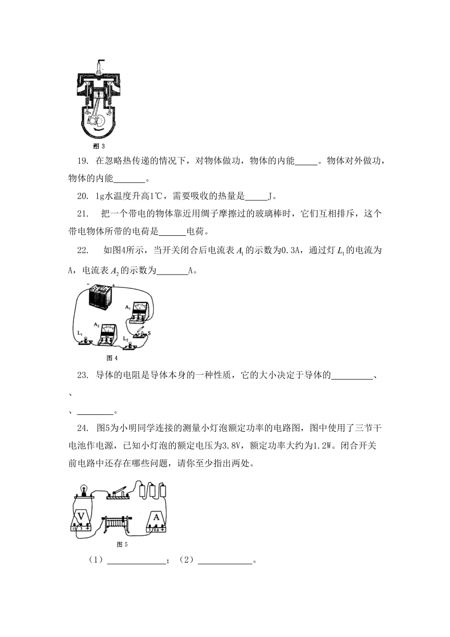 天津市2020年初中毕业生学业考试物理试卷 人教四年制_第4页