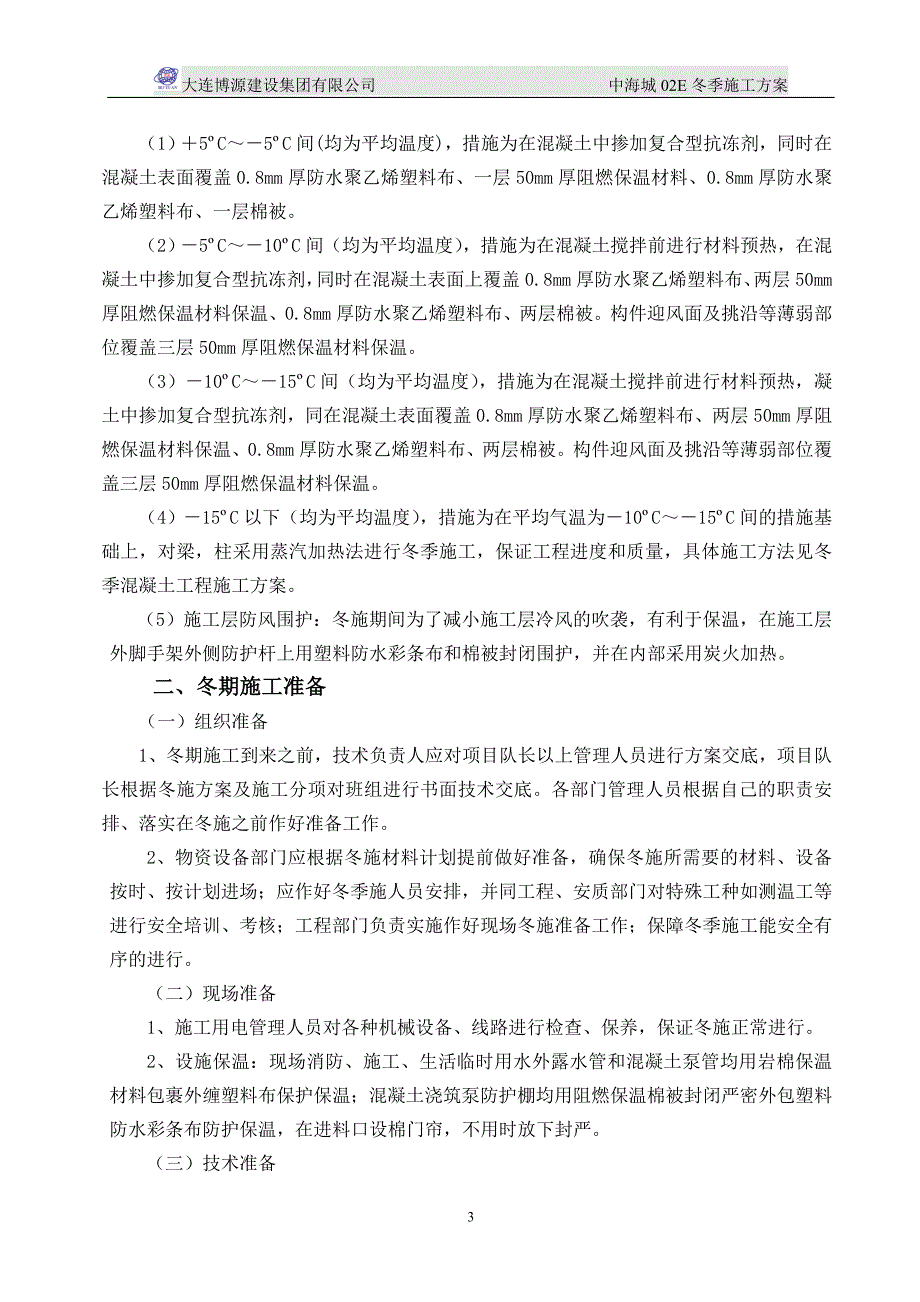 沈阳冬季施工方案培训资料_第3页