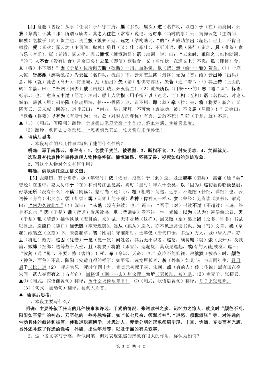 5《张中丞传》后叙导学案(教师版)_第3页