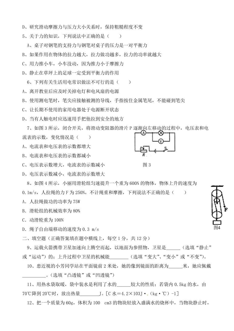 重庆市合川区七间中学2020届九年级物理下学期第一次月考试题（无答案）_第2页