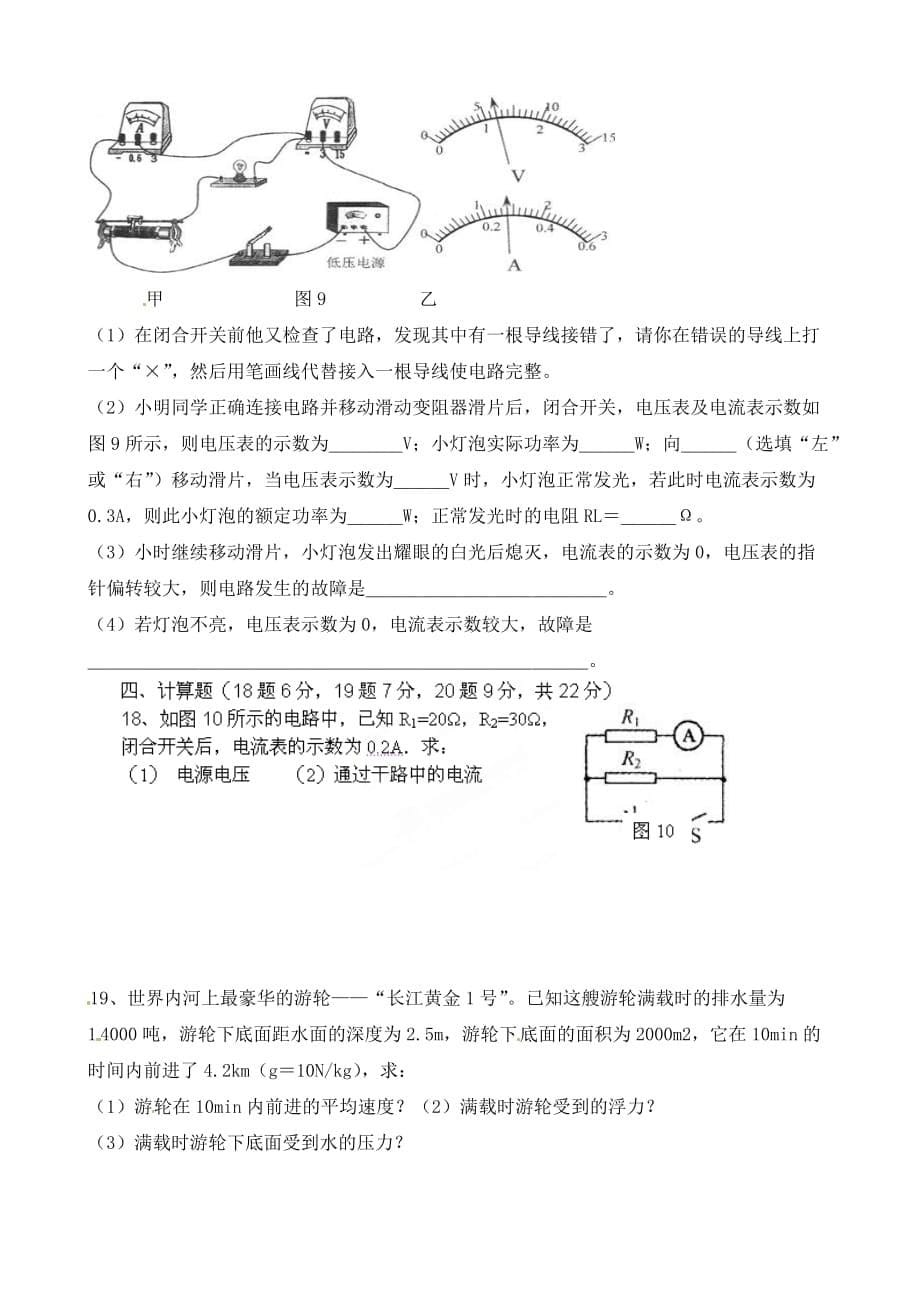 重庆市合川区七间中学2020届九年级物理下学期第一次月考试题（无答案）_第5页