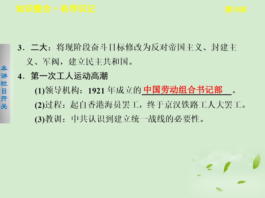 高考历史大一轮复习 第10讲 新民主主义革命与中国共产党 岳麓选修1.ppt_第4页