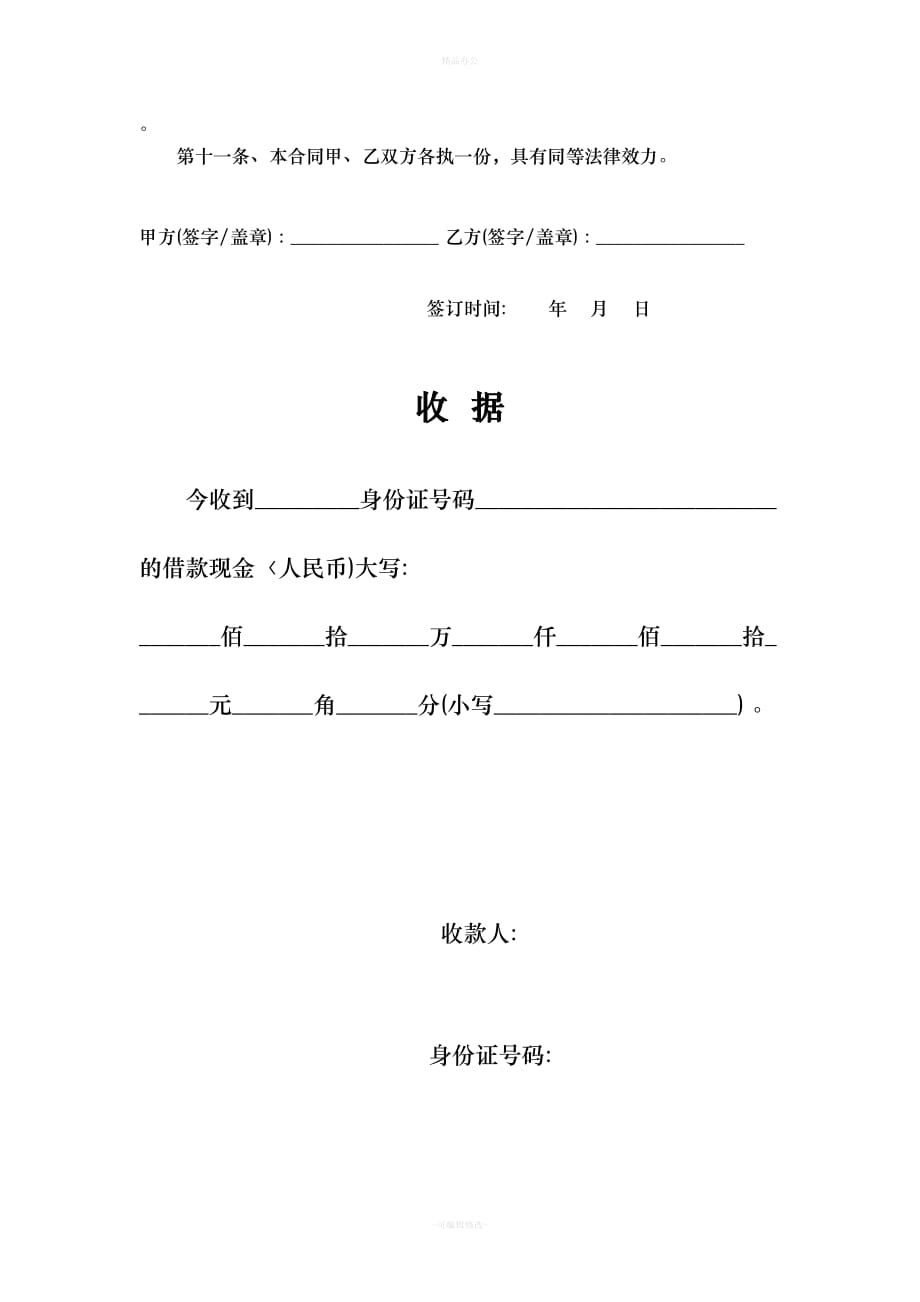 车辆买卖协议(全)（律师整理版）_第3页