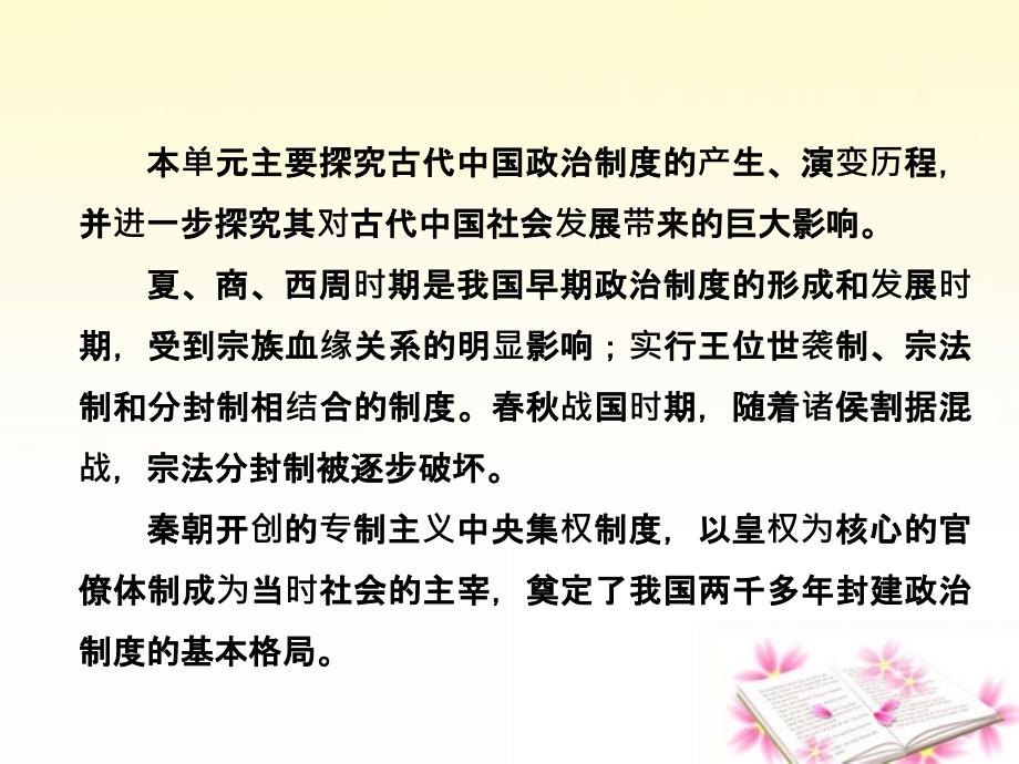高考历史总复习 11古代中国的政治制 .ppt_第3页