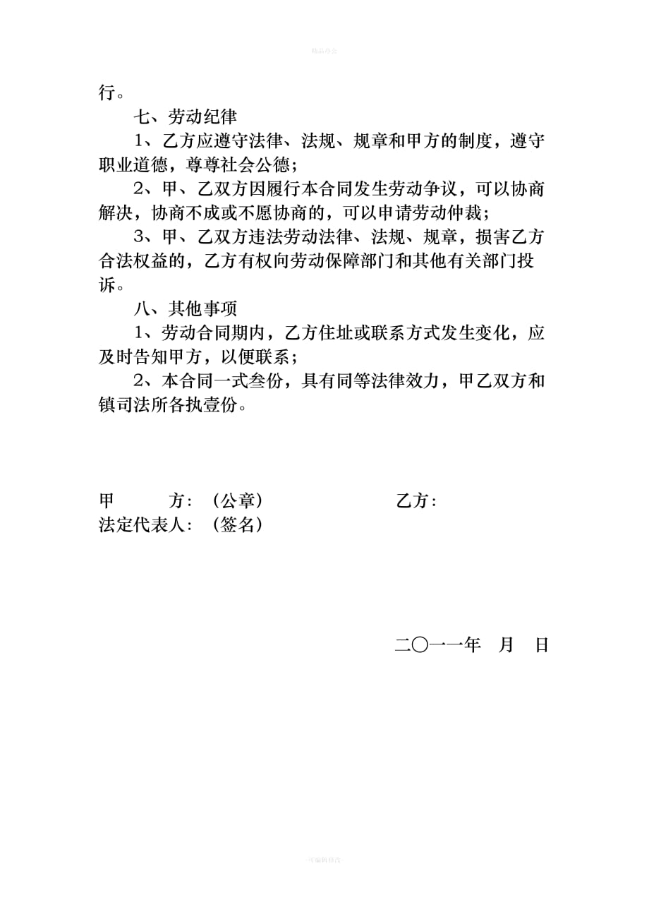 镇专职人民调解员聘用合同（律师整理版）_第2页