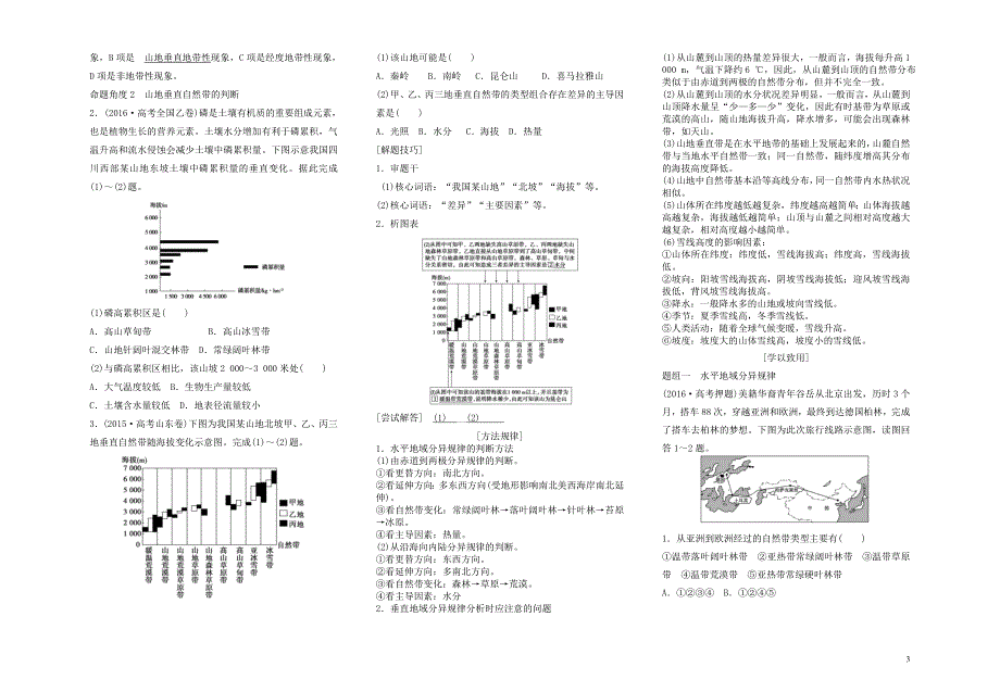 高考地理二轮复习五自然地理环境的整体性与差异性学案 1.doc_第3页