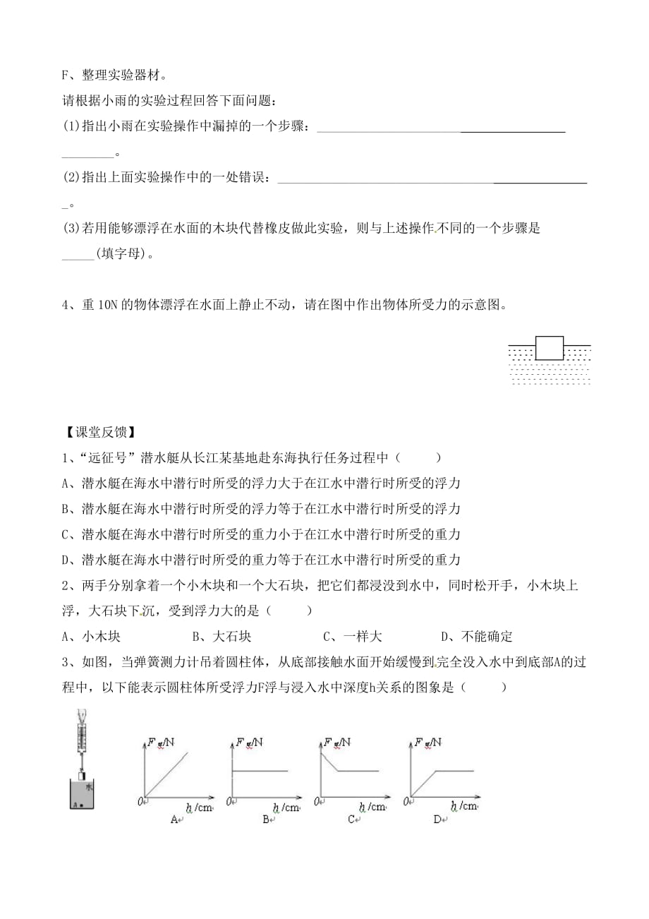 江苏省大丰市刘庄第二初级中学2020中考物理 八下 第十章 压强和浮力复习导学案2（无答案）_第3页