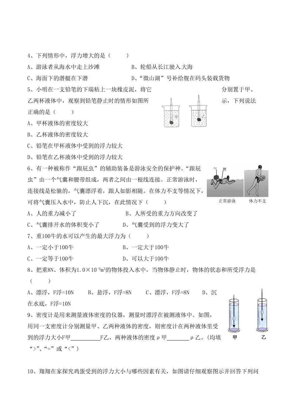 江苏省大丰市刘庄第二初级中学2020中考物理 八下 第十章 压强和浮力复习导学案2（无答案）_第4页