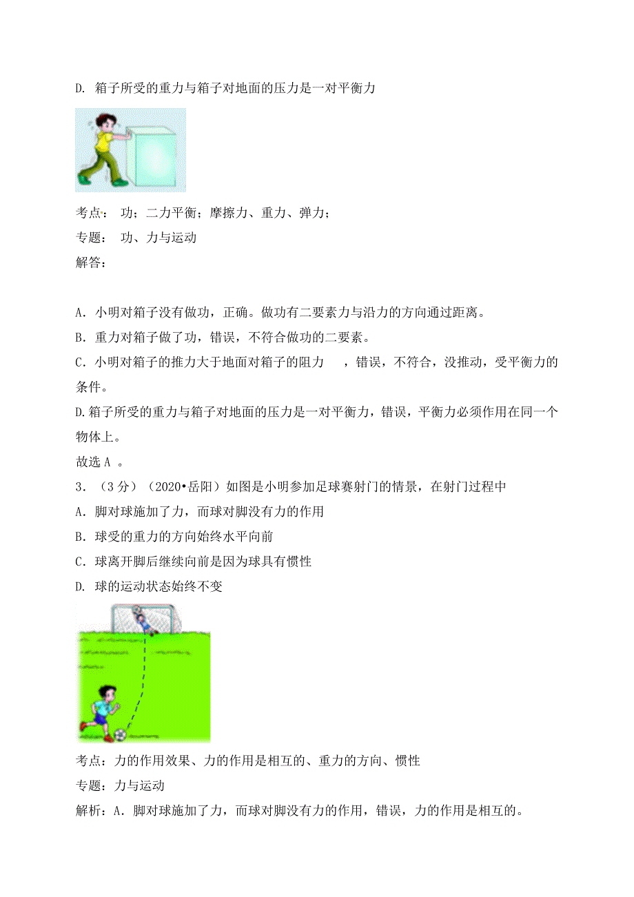 湖南省岳阳市2020年中考物理真题试题（含解析）_第2页