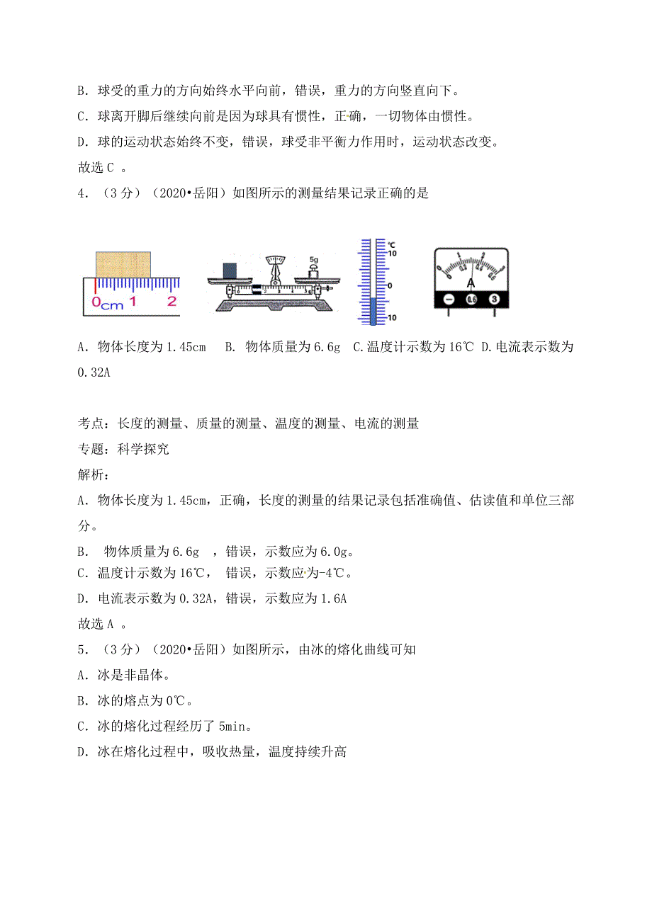 湖南省岳阳市2020年中考物理真题试题（含解析）_第3页