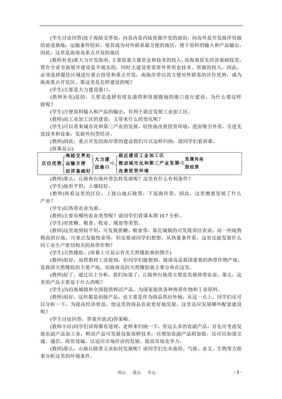 鼎尖教案高中地理 第十单元 海岛和海域的开发以海南岛为例 10.2海南岛的开发和保护 人教选修2.doc_第3页