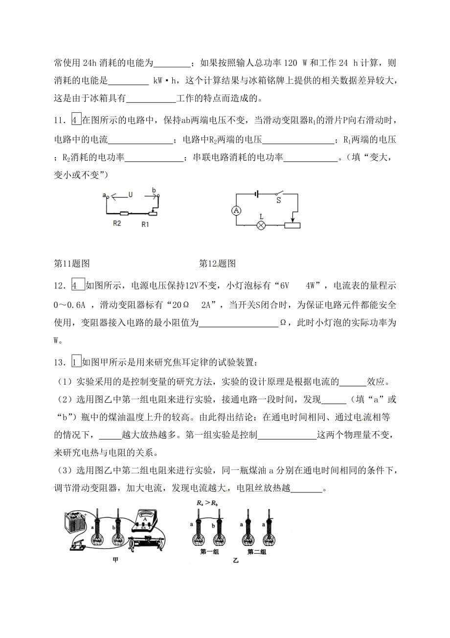 江苏省南通市通州区中考物理一轮复习13电功率二导学案无答案_第5页