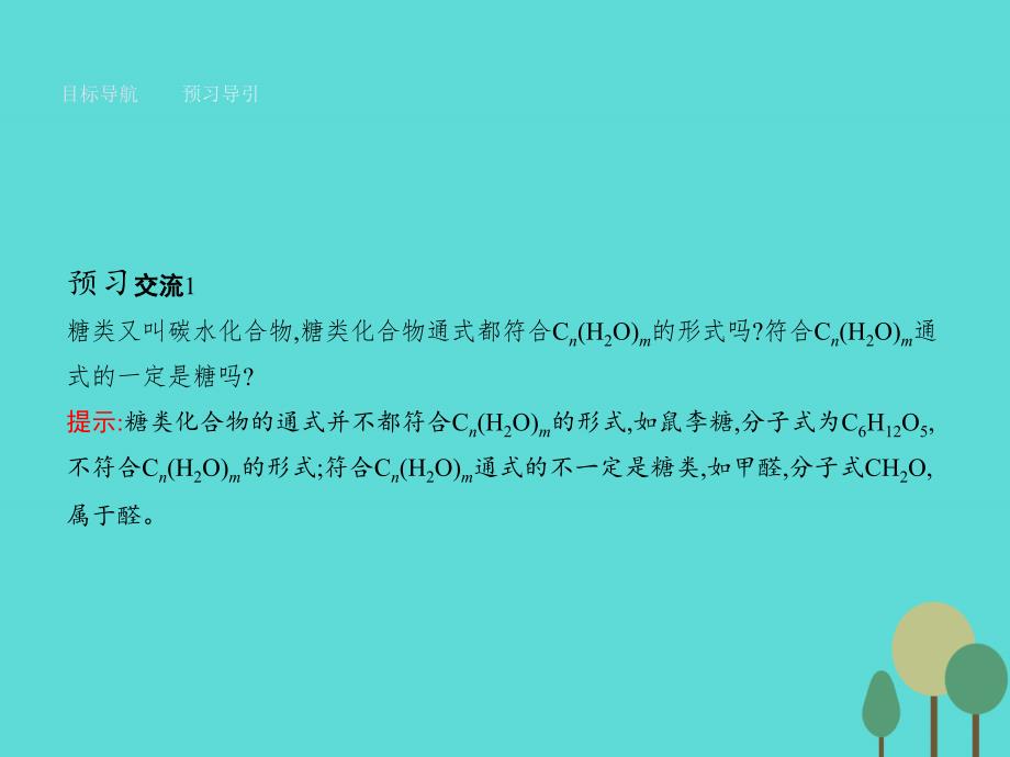 高中化学2.3.2糖类鲁科选修5.ppt_第4页