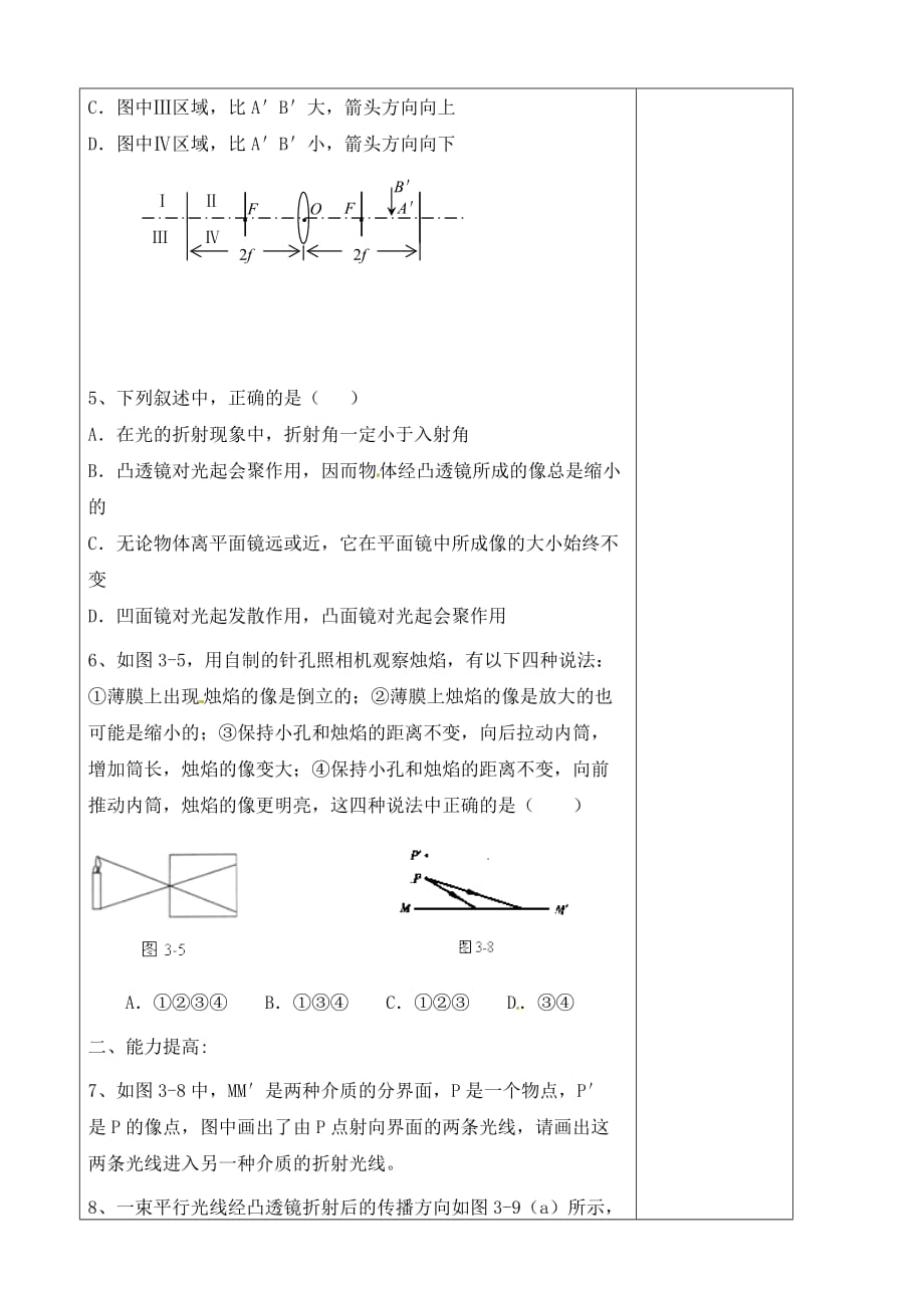 山东省广饶县花官镇中心初中2020届中考物理一轮复习 透镜及其应用学案2（无答案）_第2页