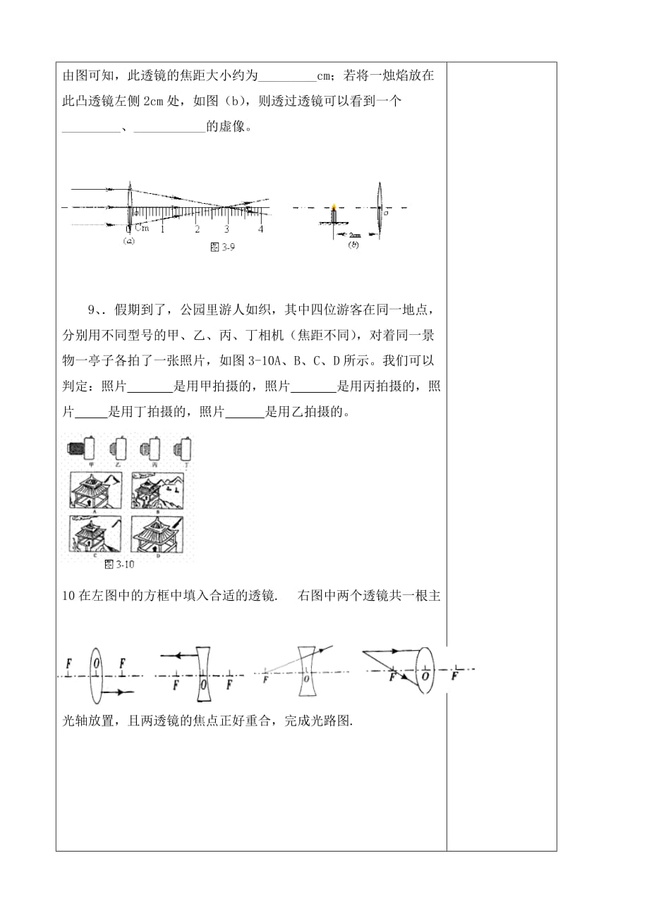 山东省广饶县花官镇中心初中2020届中考物理一轮复习 透镜及其应用学案2（无答案）_第3页