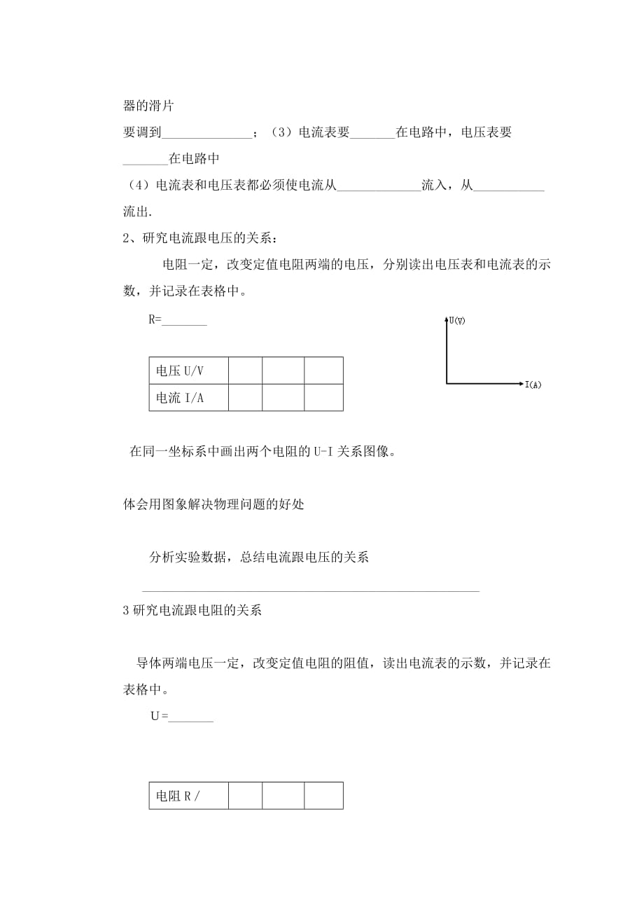 山东省泰安市新泰九年级物理全册 17.1 电流与电压和电阻的关系学案（无答案）（新版）新人教版_第3页