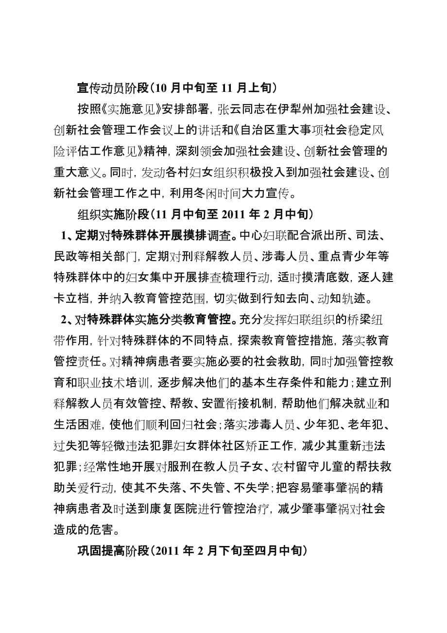 托布中心妇联关于加强社会建设创新_第2页