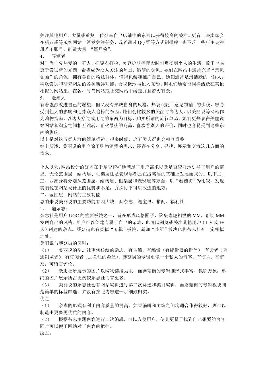 三亚琼州学院数字媒体技术网站规划与设计报告_第2页