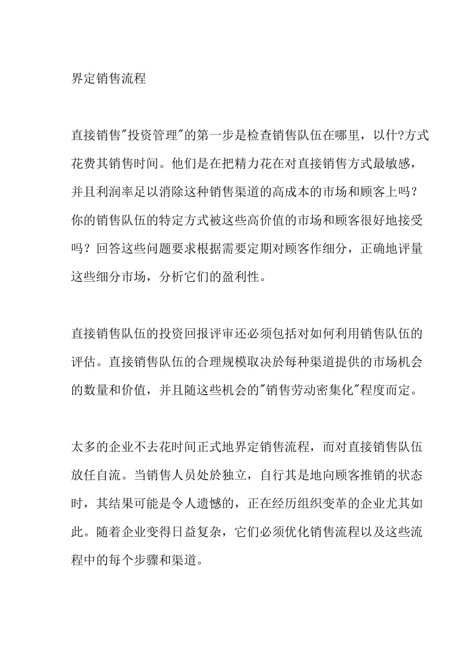 （营销技巧）反思销售队伍的角色_第4页