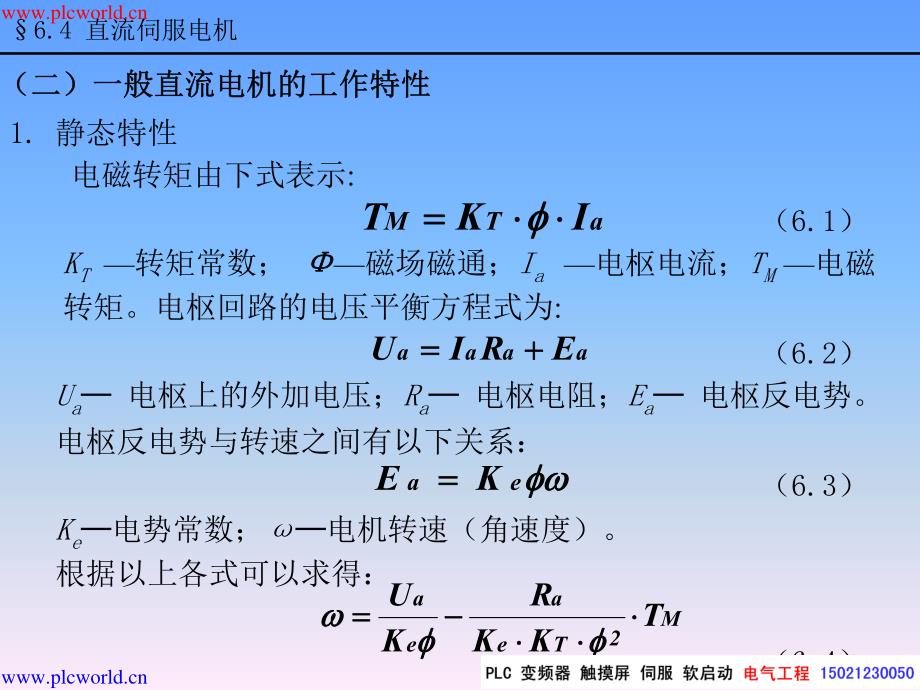 伺服的原理及其应用_第3页