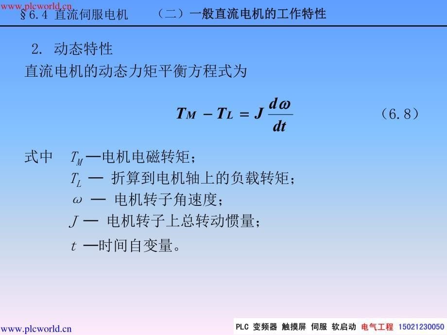 伺服的原理及其应用_第5页