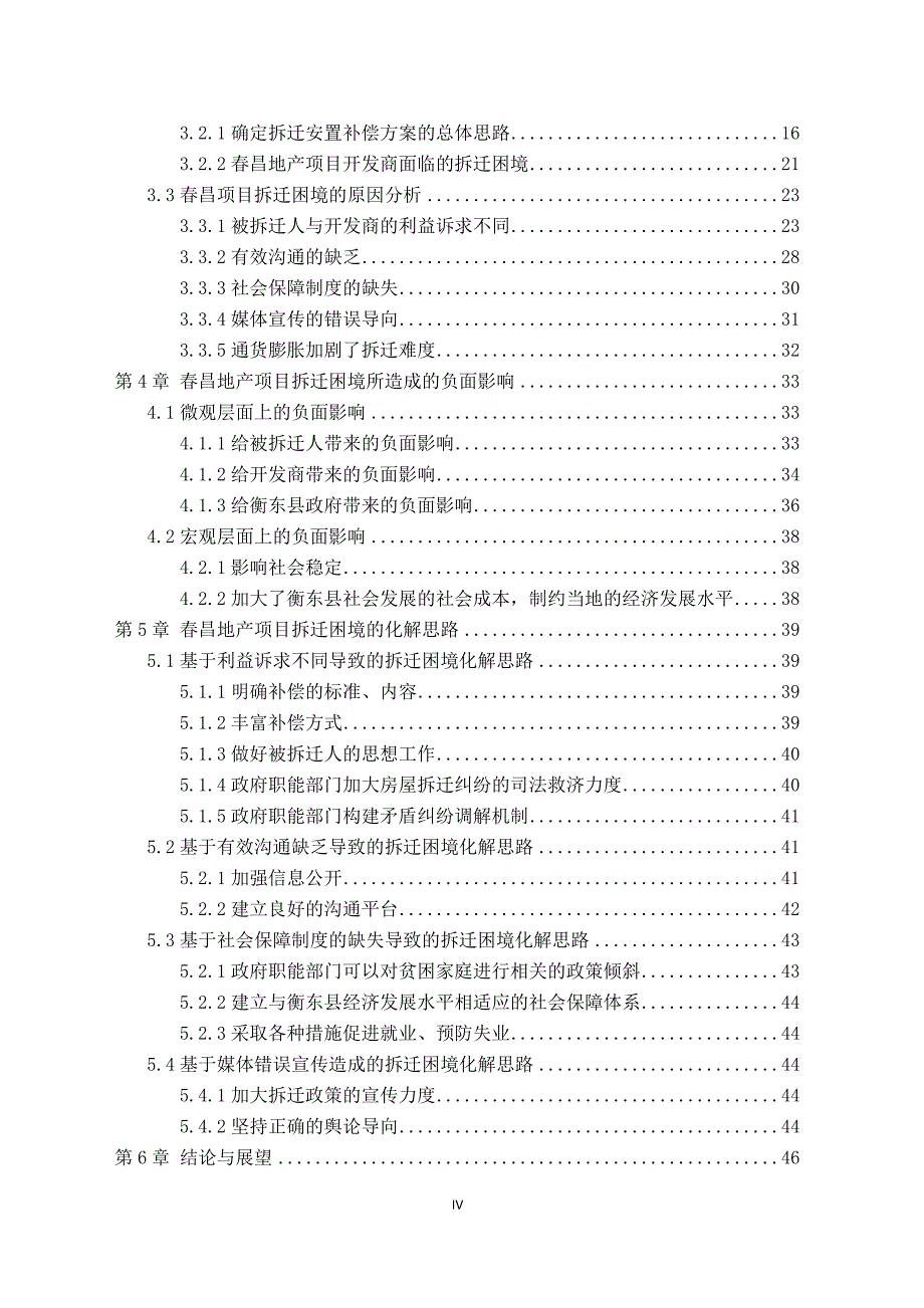 （房地产管理）某商业地产面临的拆迁困境及化解方略_第4页