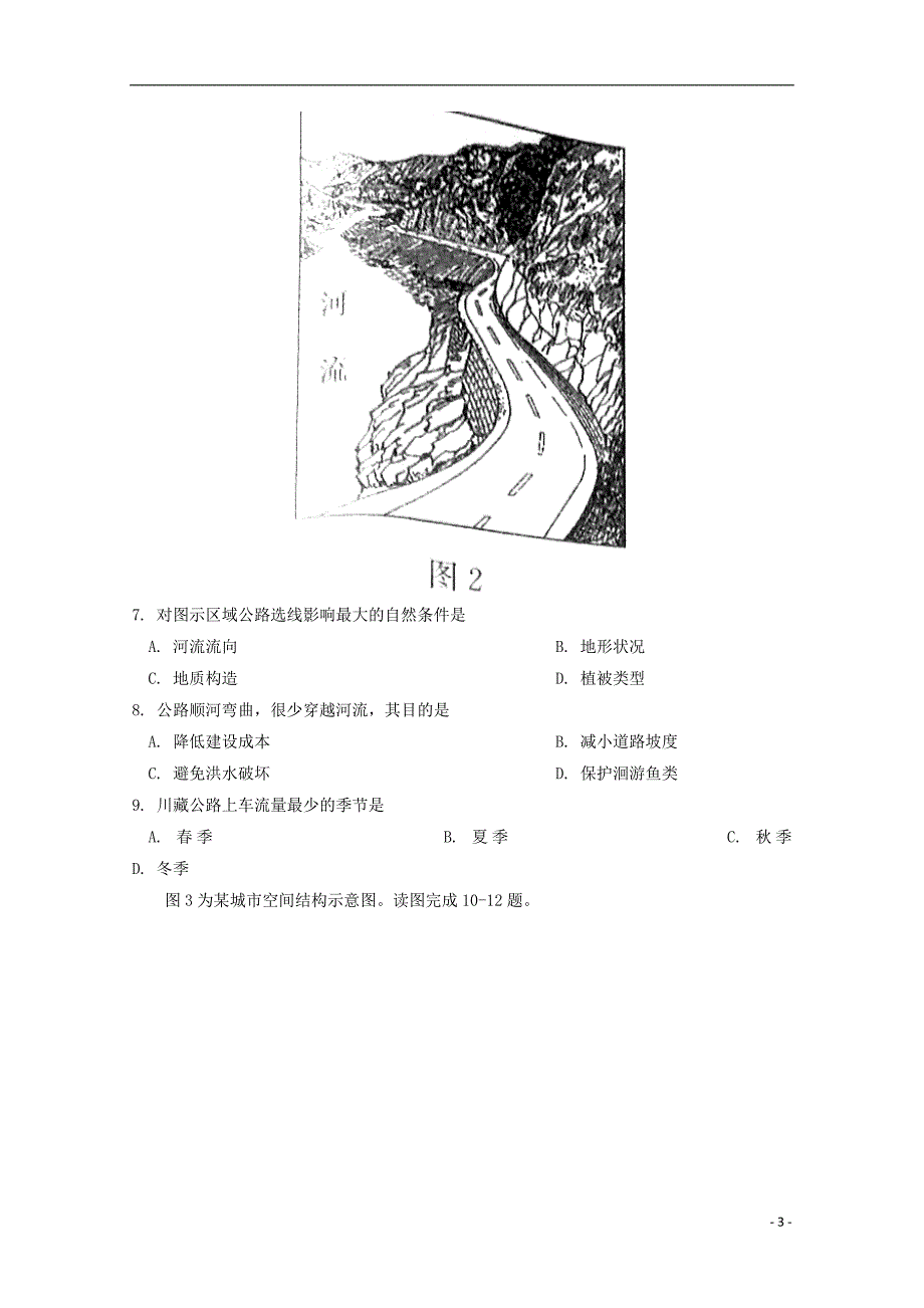 贵州毕节高一地理期末考试 1.doc_第3页