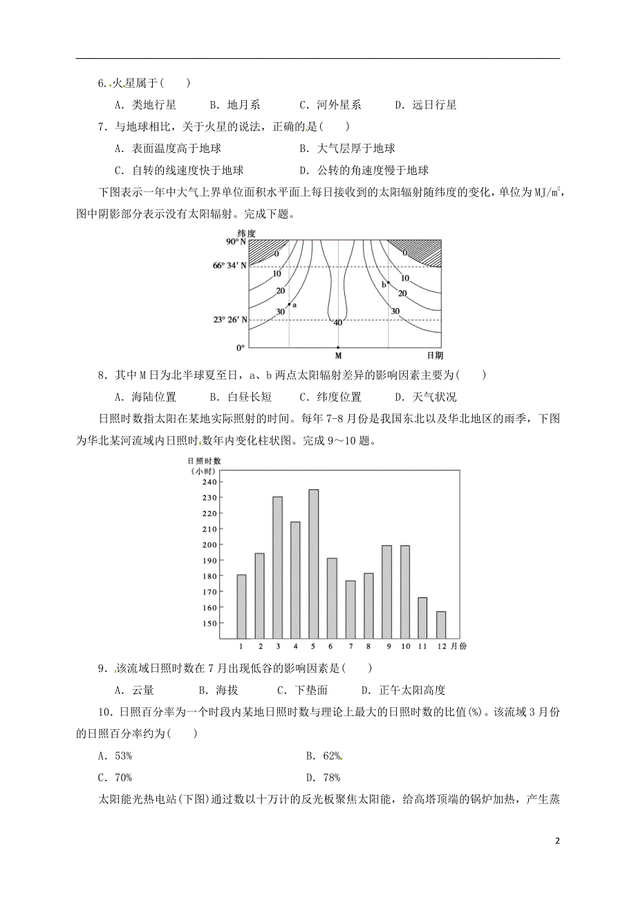 黑龙江双鸭山宝清高级中学高一地理第二次月考PDF 1.pdf_第2页