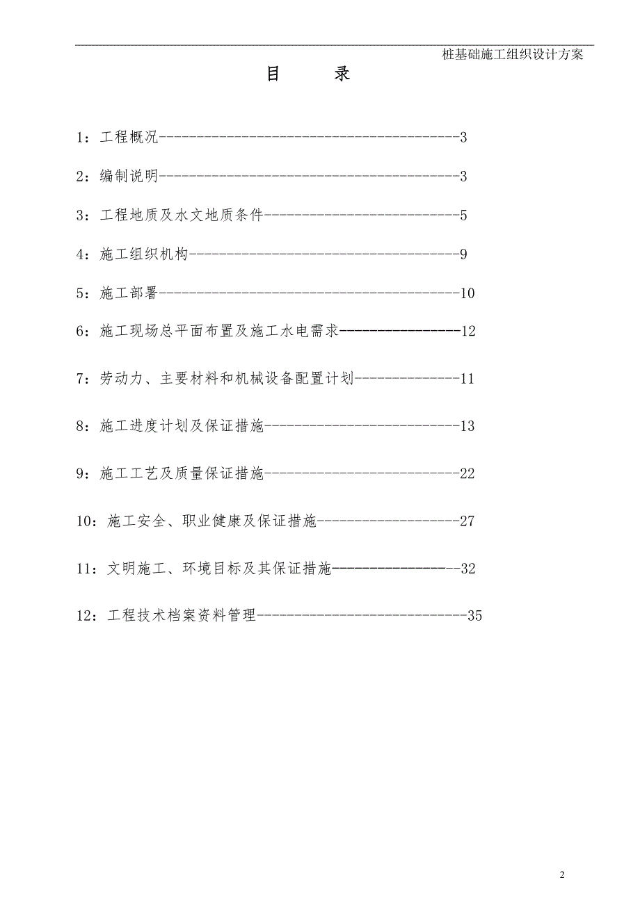 （建筑工程管理）华发山庄桩基础施工方案_第2页