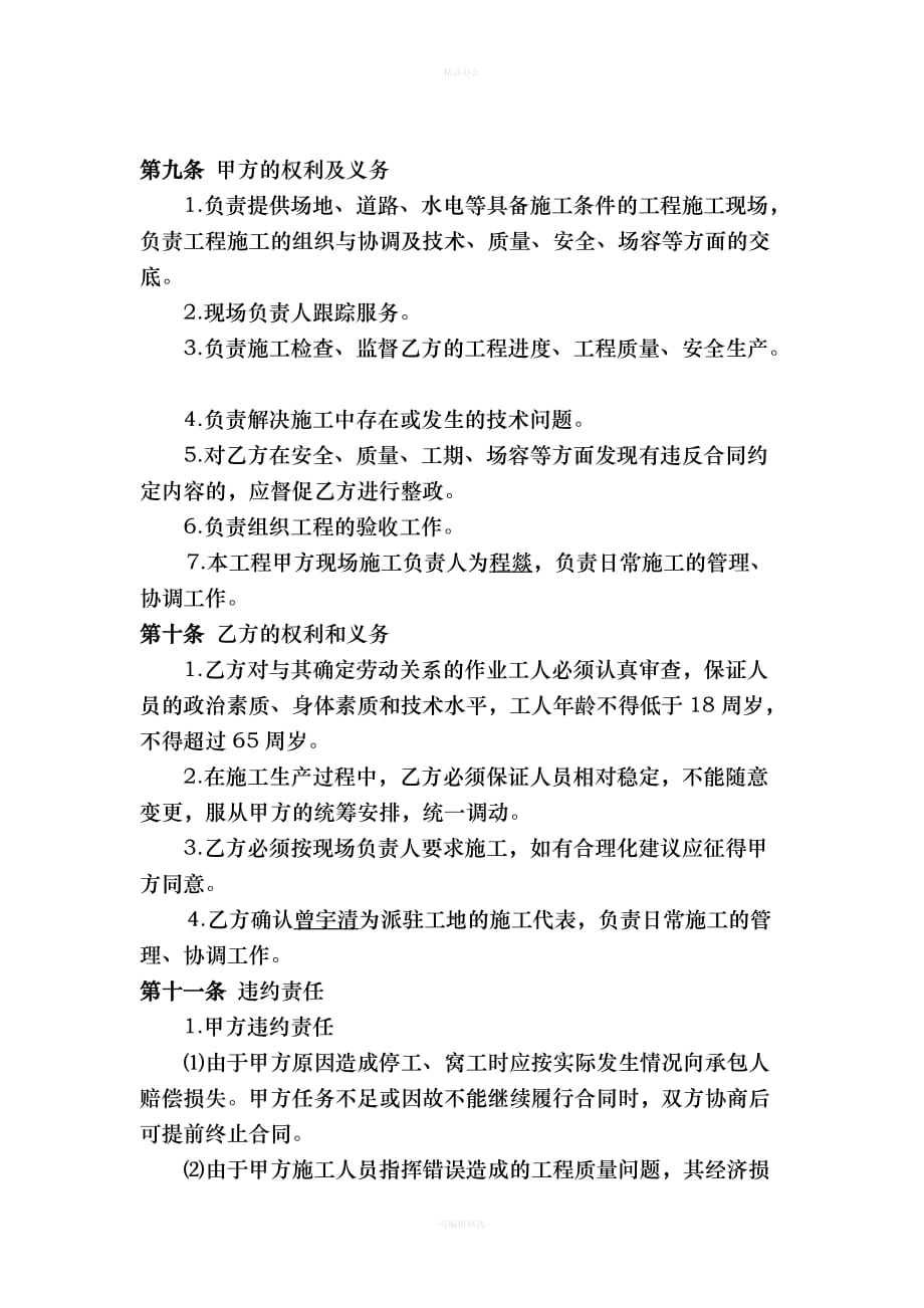 箱涵劳务分包合同（律师整理版）_第3页