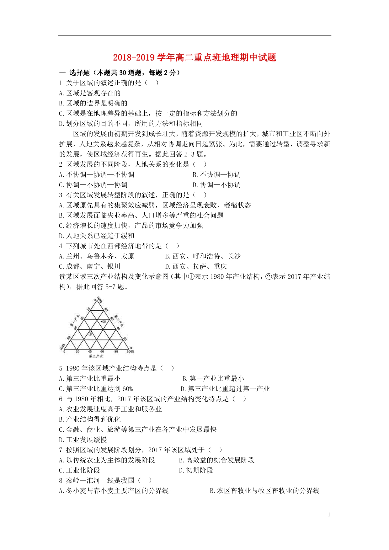 陕西省黄陵中学2018_2019学年高二地理上学期期中试题（重点班） (1).doc_第1页