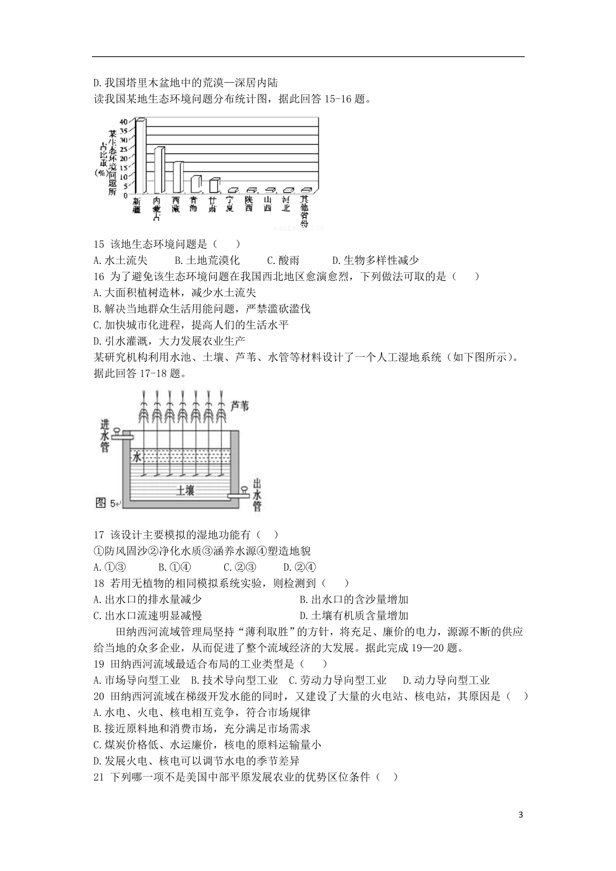 陕西省黄陵中学2018_2019学年高二地理上学期期中试题（重点班） (1).doc_第3页