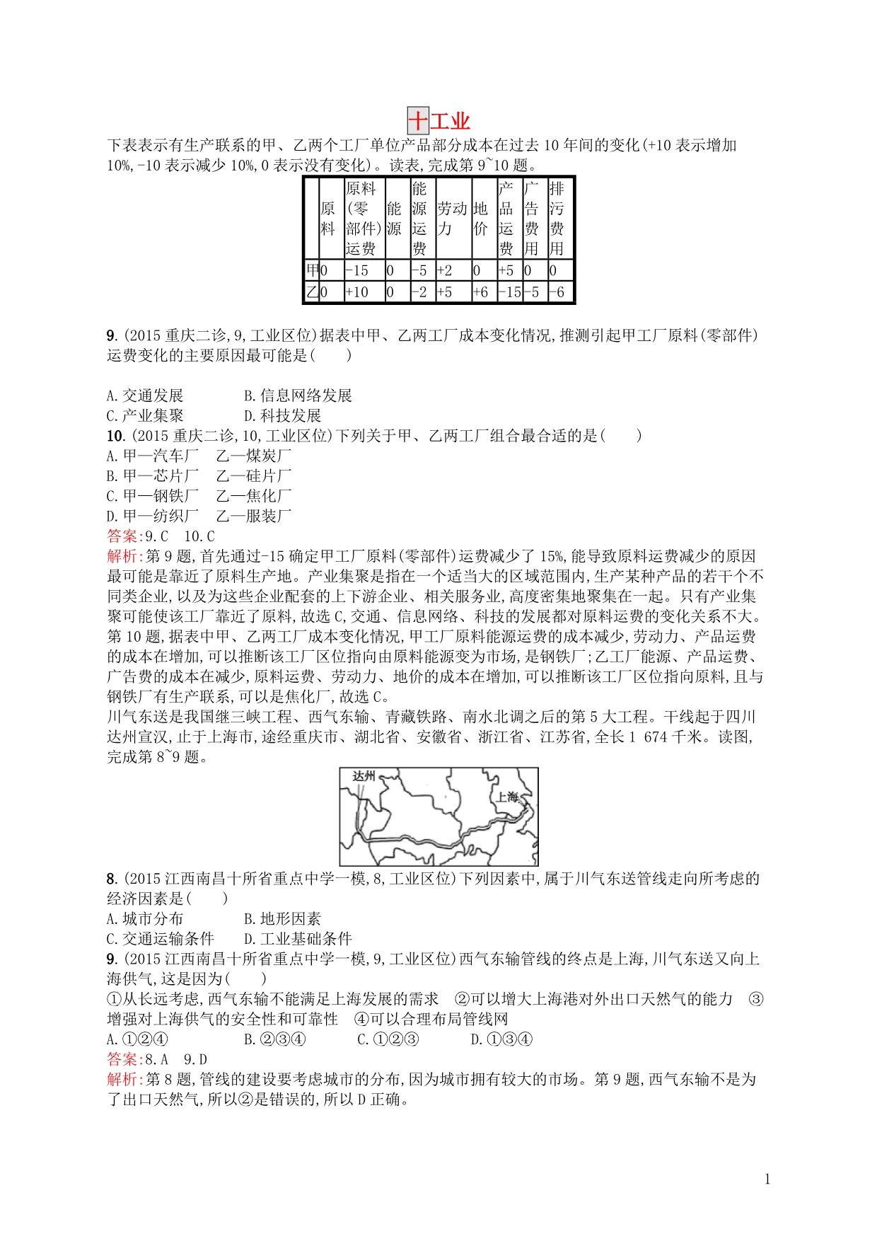 高优设计高考地理一轮复习模拟题组训练十工业1 1.doc_第1页