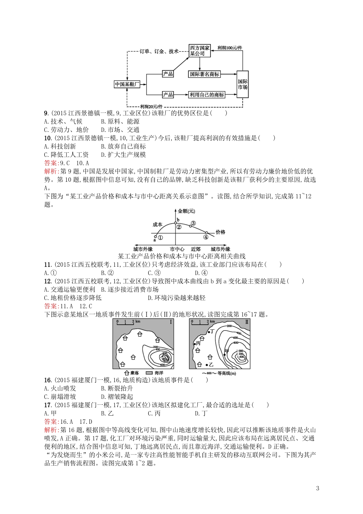 高优设计高考地理一轮复习模拟题组训练十工业1 1.doc_第3页