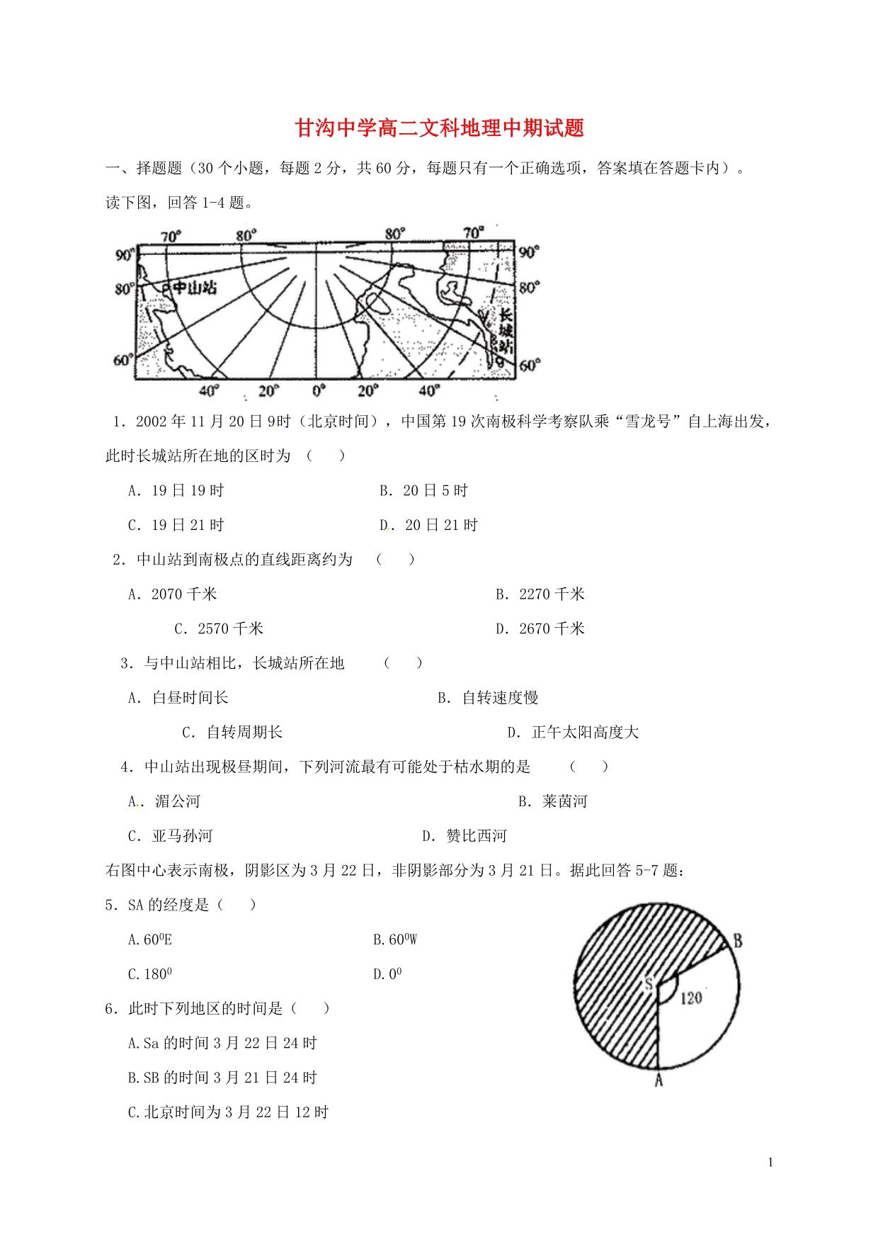 甘肃静宁甘沟中学高二地理期中 2.doc_第1页