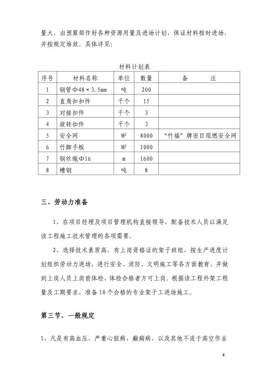 （建筑工程管理）亿家天下楼脚手架施工方案_第5页