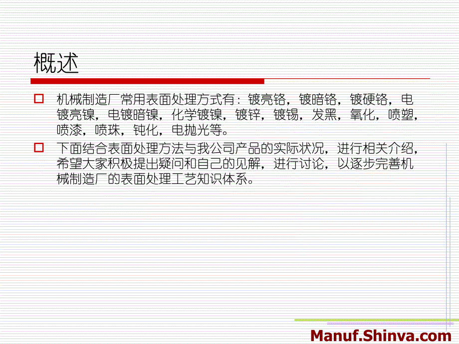 表面处理工艺培训PPT课件_第2页