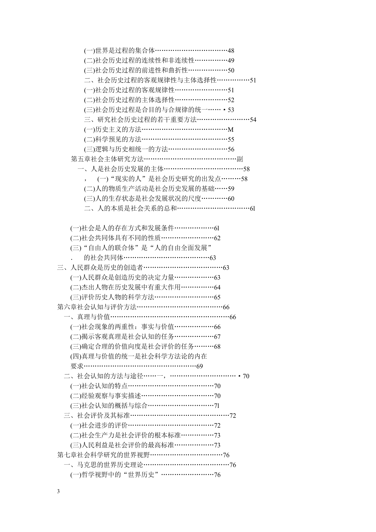 （建筑工程管理）教育部马克思主义理论研究和建设工程重点教材_第3页