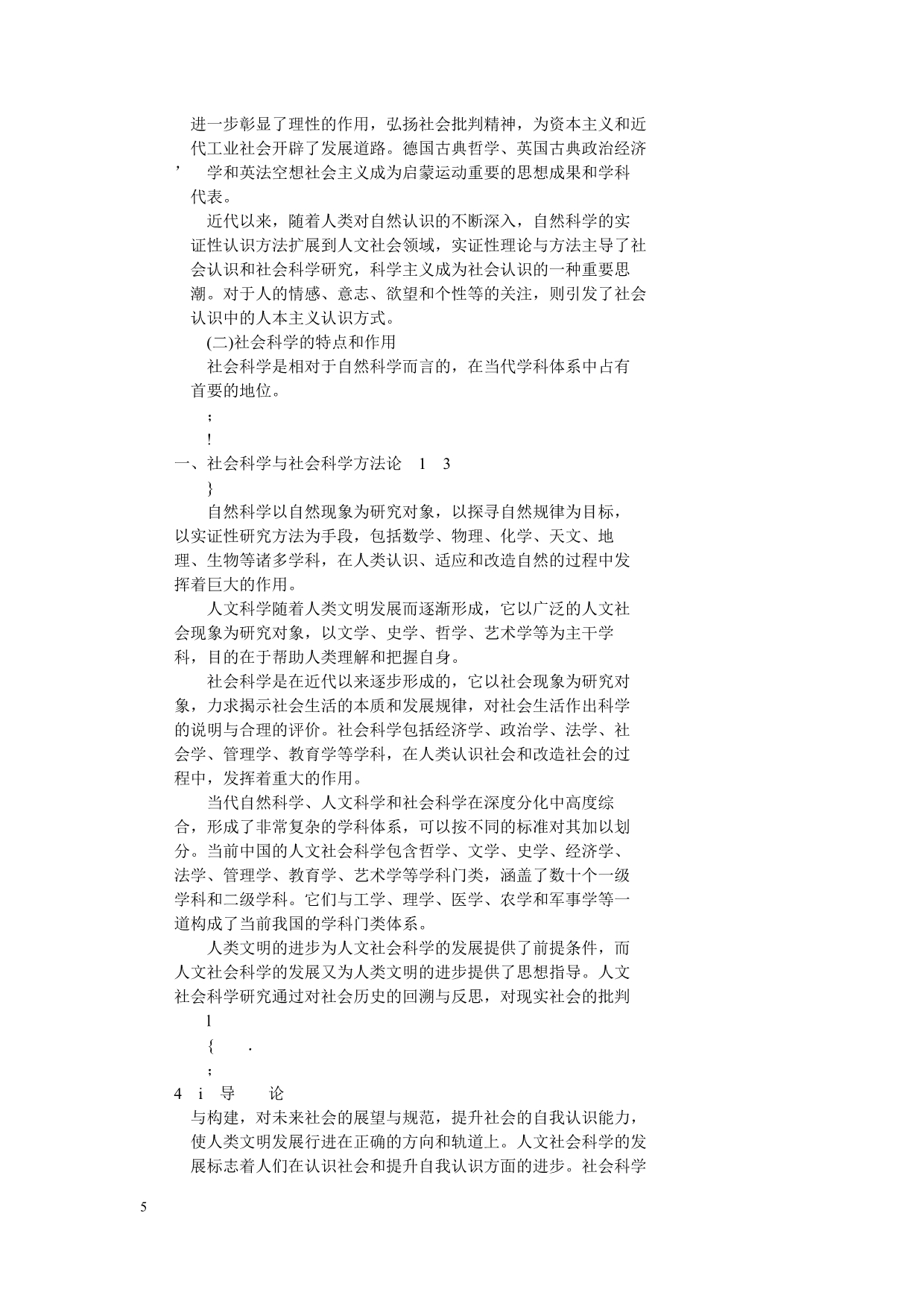 （建筑工程管理）教育部马克思主义理论研究和建设工程重点教材_第5页