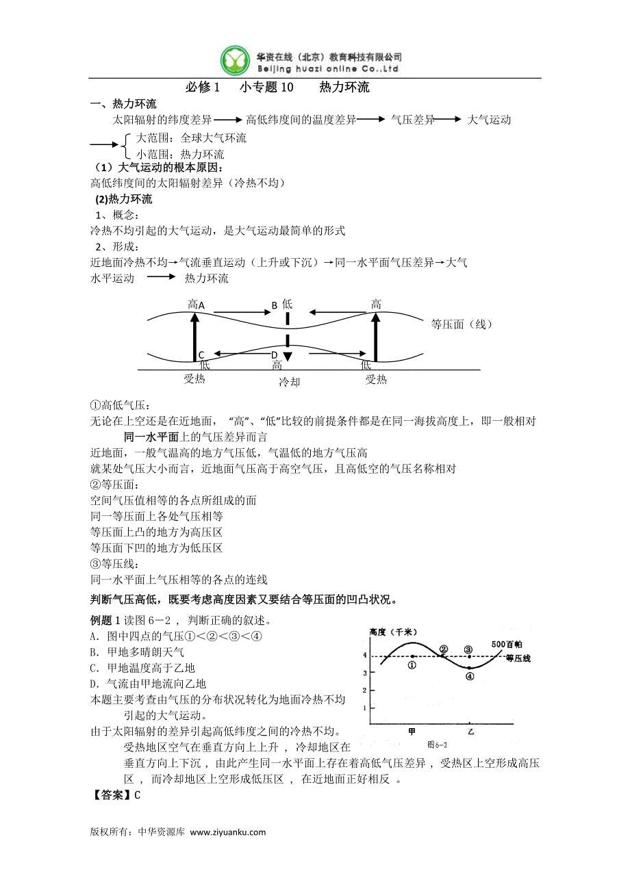 2012高一地理热力环流练习题_第1页