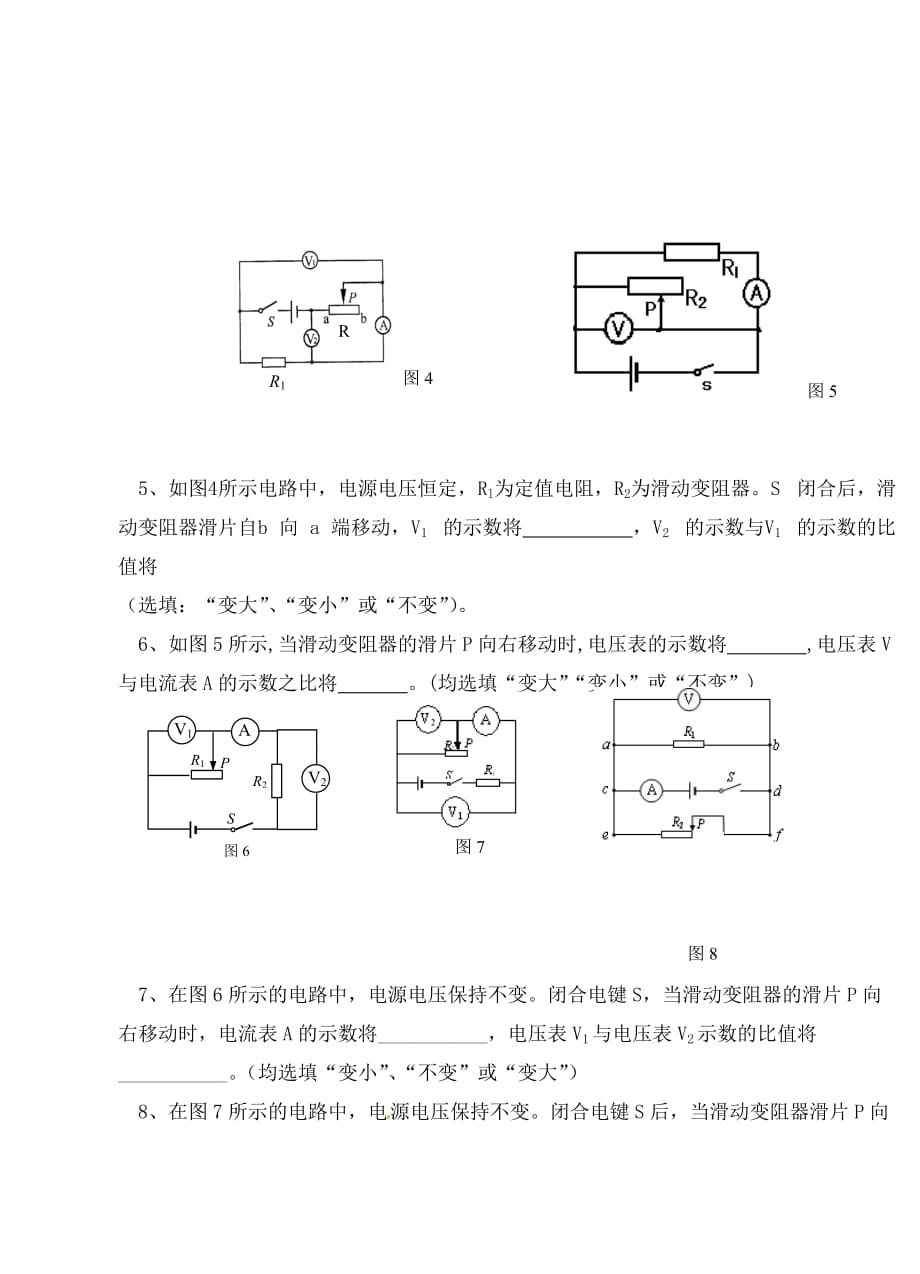 青海省青海大学附属第三中学九年级物理《电路动态分析》练习（无答案）_第3页