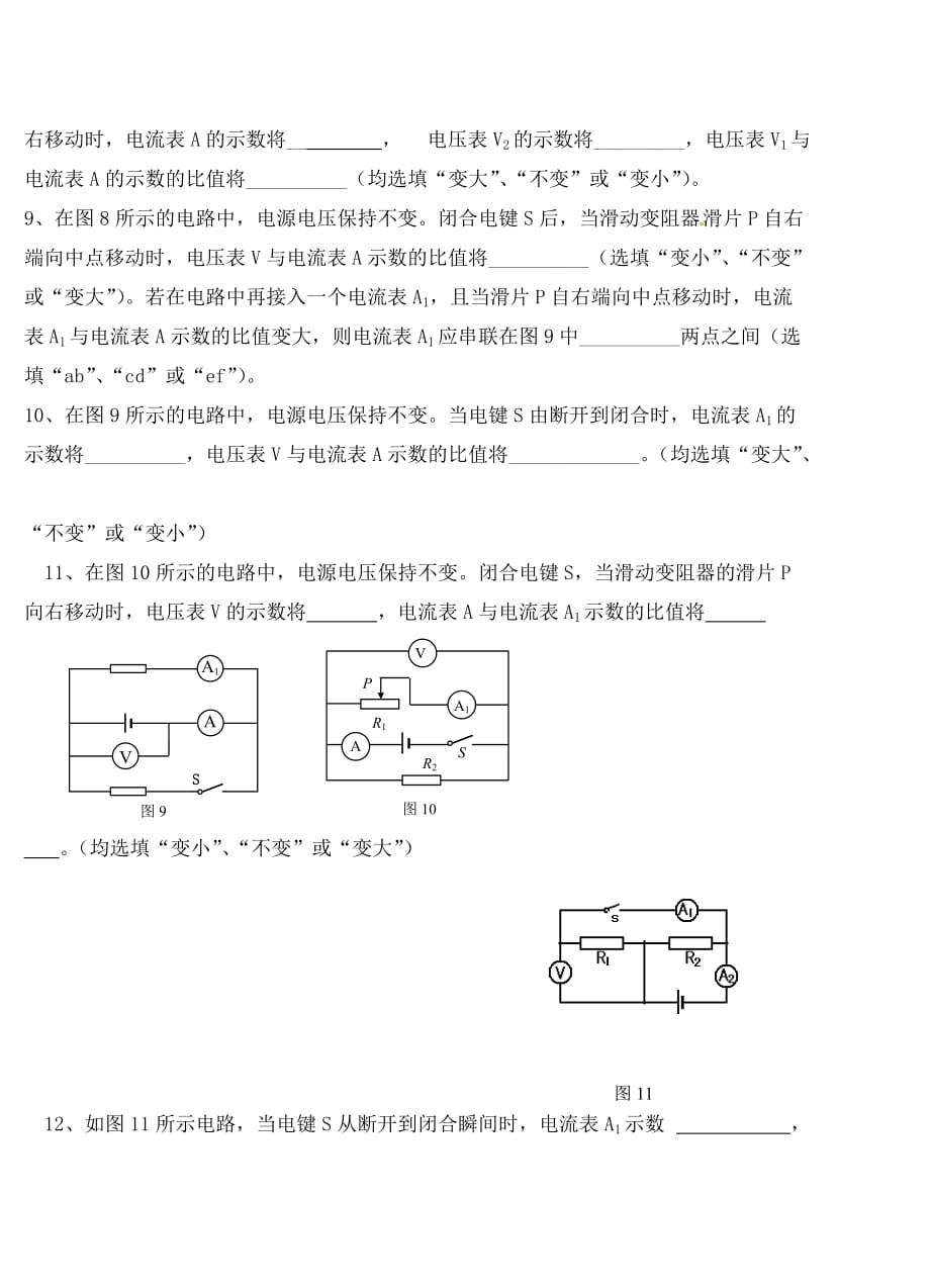 青海省青海大学附属第三中学九年级物理《电路动态分析》练习（无答案）_第4页