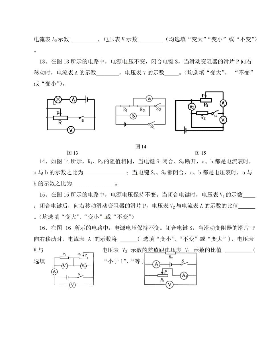 青海省青海大学附属第三中学九年级物理《电路动态分析》练习（无答案）_第5页