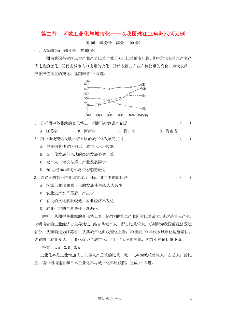 高考地理一轮复习 限时规范训练卷 第4章 第2节区域工业化与城化 必修3.doc_第1页