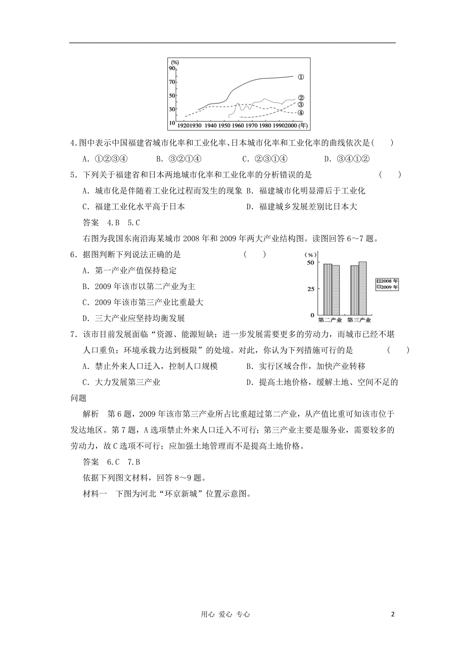 高考地理一轮复习 限时规范训练卷 第4章 第2节区域工业化与城化 必修3.doc_第2页